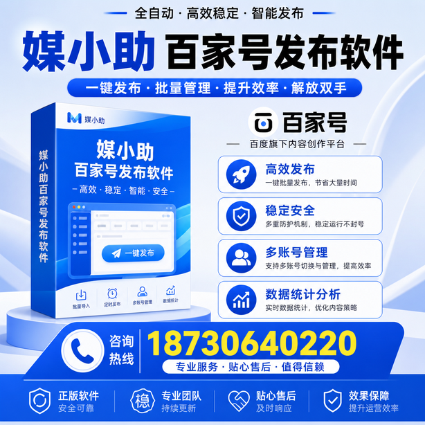 拉萨百家号批量发布软件