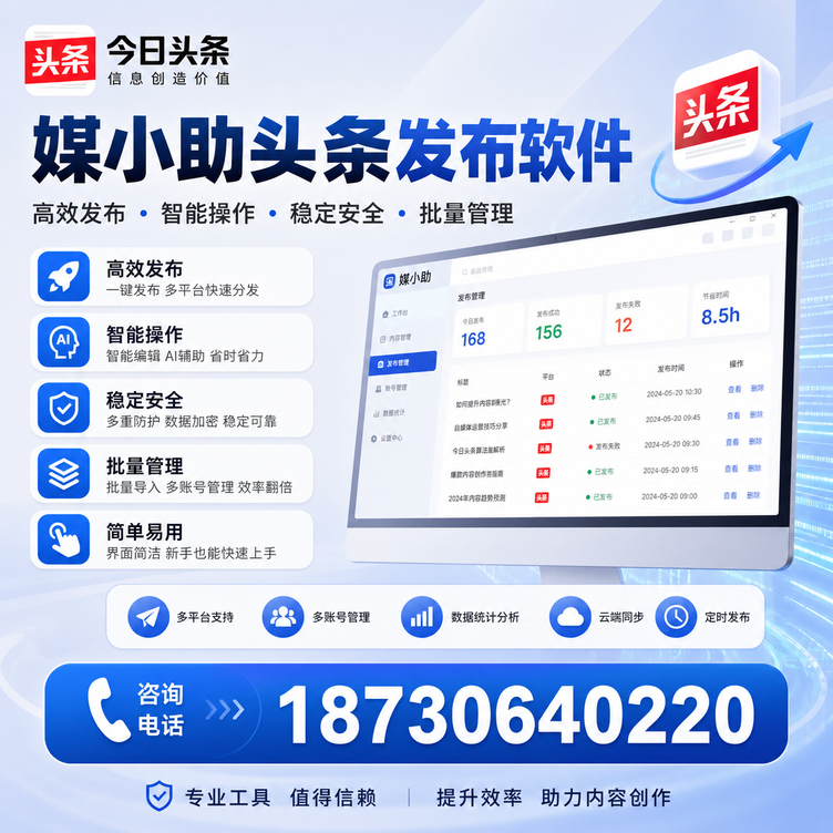 拉萨今日头条批量发布软件
