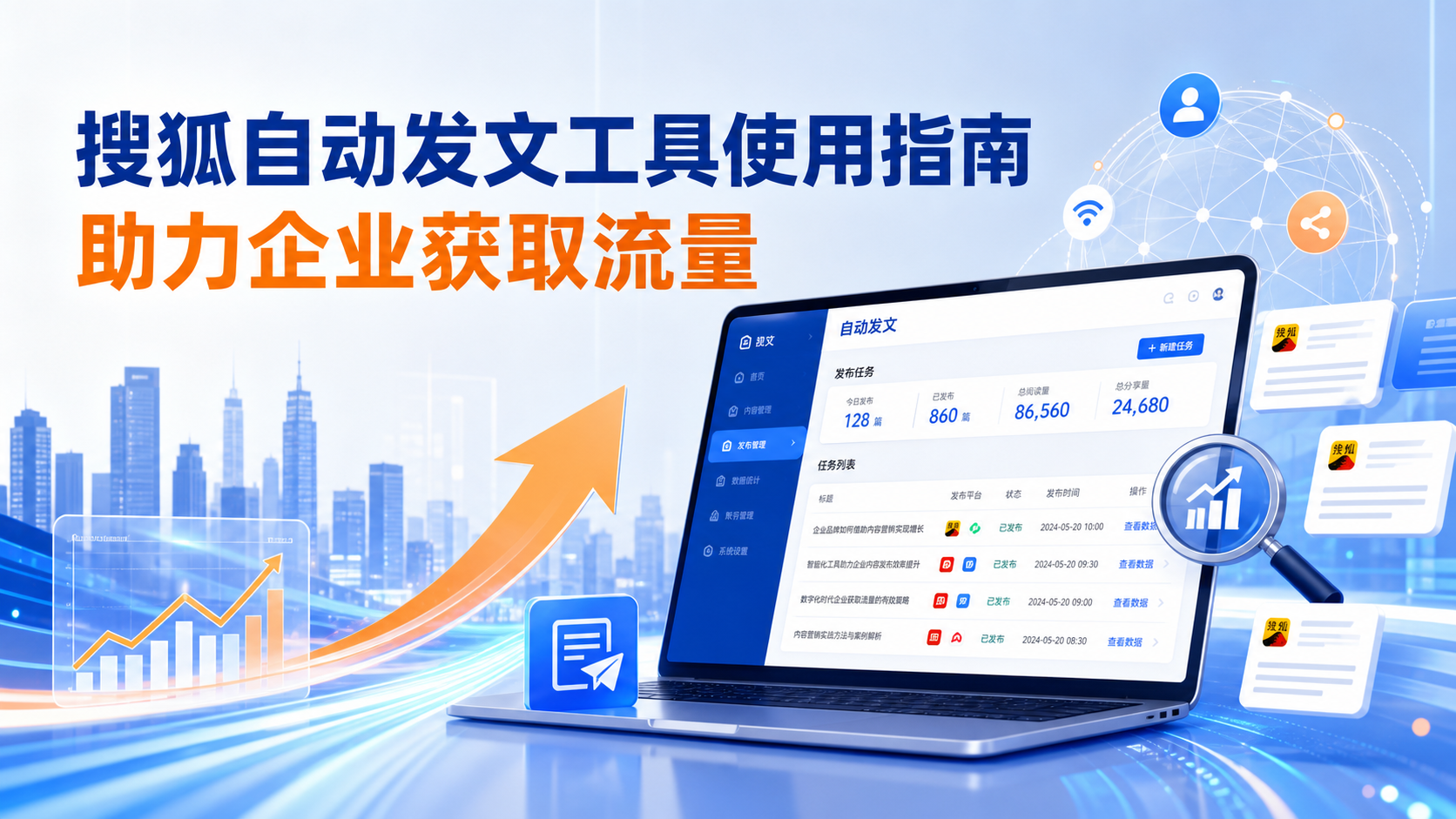 搜狐自动发文工具的使用指南：助力拉萨企业获取流量