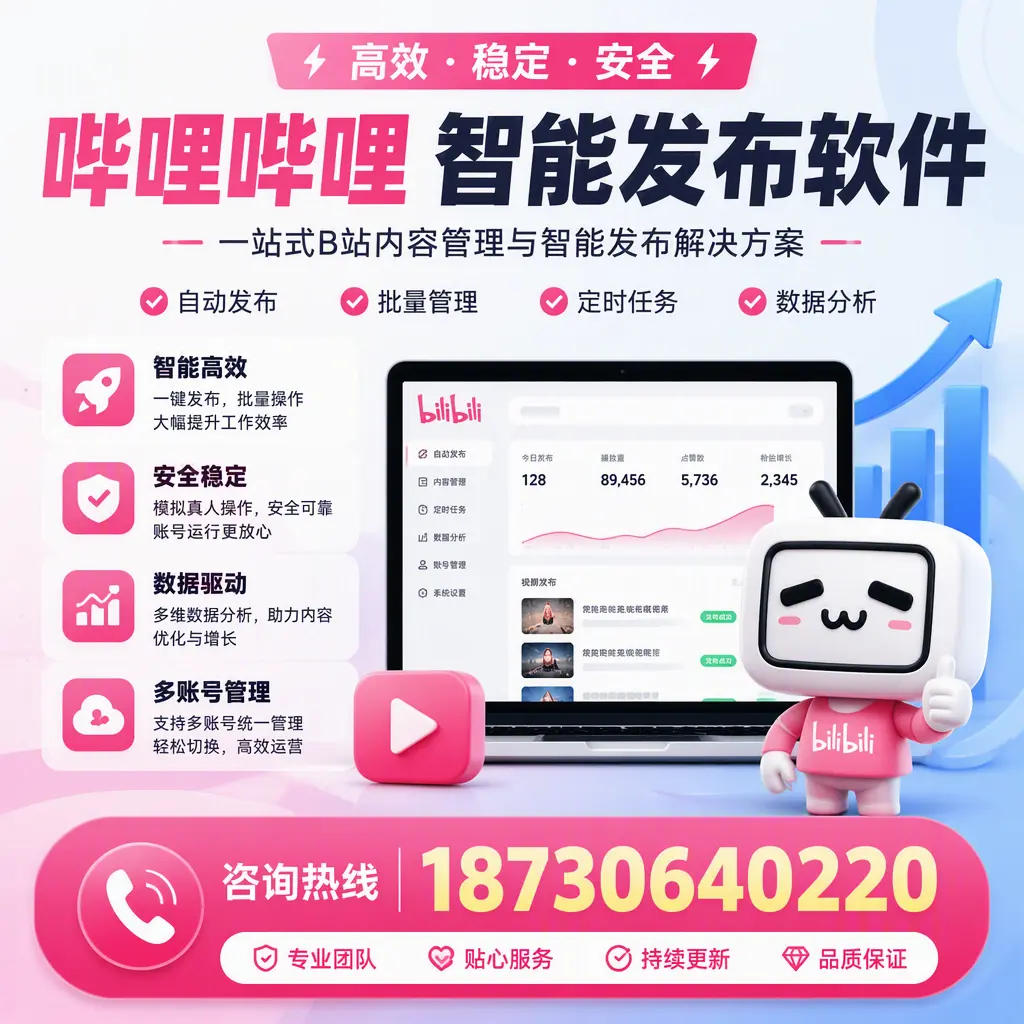 哔哩哔哩智能发布软件适用场景分析：在 拉萨 的最佳实践