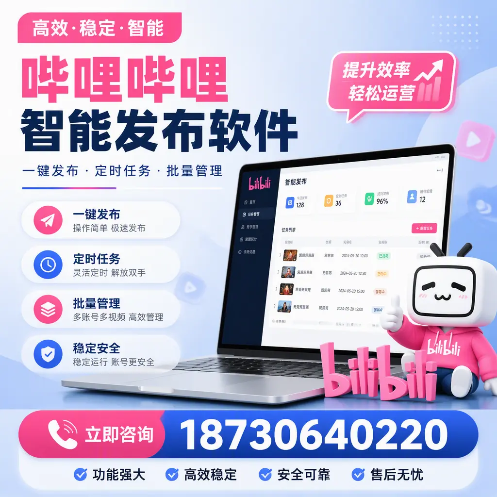 哔哩哔哩智能发布软件适用场景分析：在 拉萨 的最佳实践