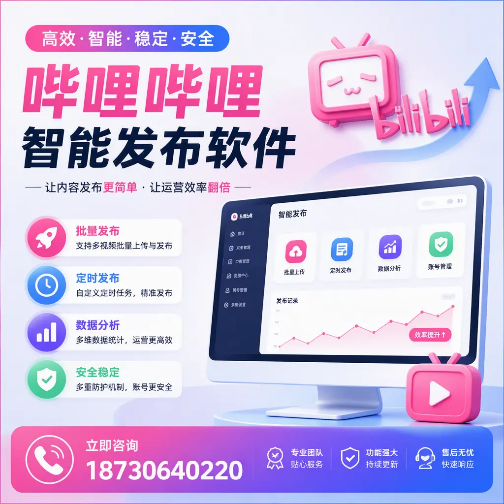 快速上手：哔哩哔哩智能发布软件的操作流程在 拉萨