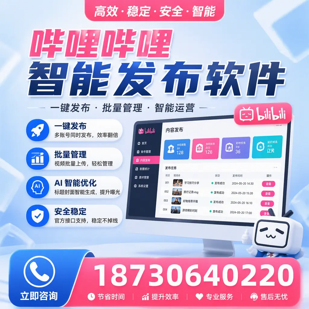 哔哩哔哩智能发布软件与竞争产品对比：在 拉萨 的选择