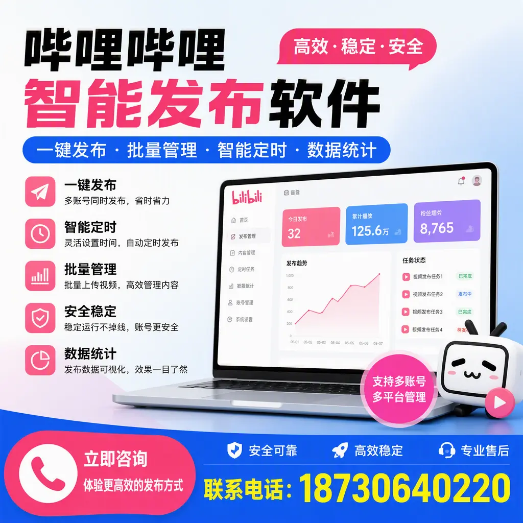 在 拉萨 如何优化哔哩哔哩智能发布软件的使用效果