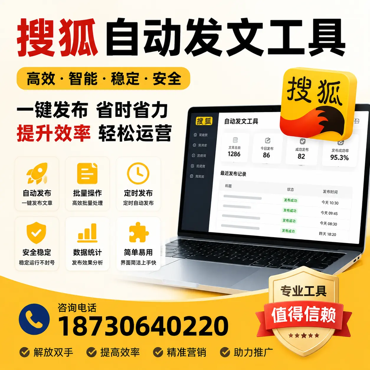 利用搜狐自动发文工具提升拉萨品牌曝光率的实用技巧