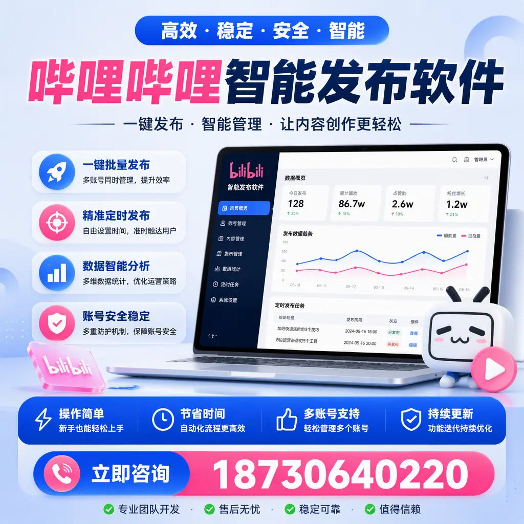 如何在 拉萨 制定有效的哔哩哔哩智能发布策略