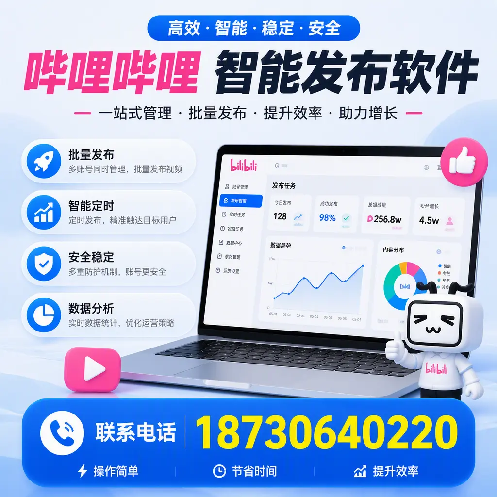 如何在 拉萨 制定有效的哔哩哔哩智能发布策略